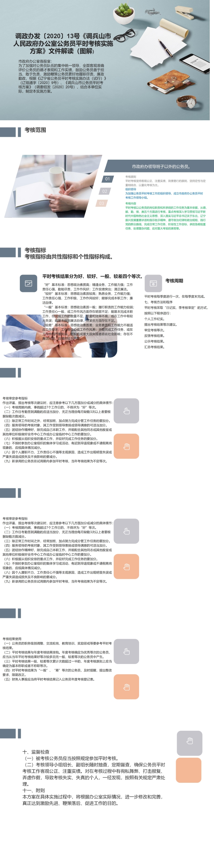 调政办发〔2020〕13号《调兵山市人民政府办公室公务员平时考核实施方案》文件解读（图解）
