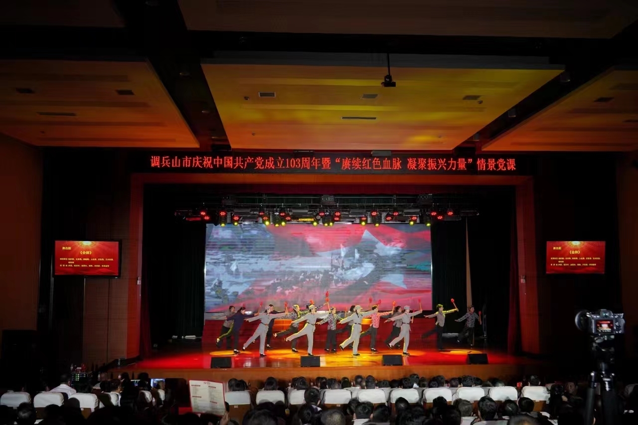 我市举办庆祝中国共产党成立103周年情景党课暨“两优一先”表彰活动